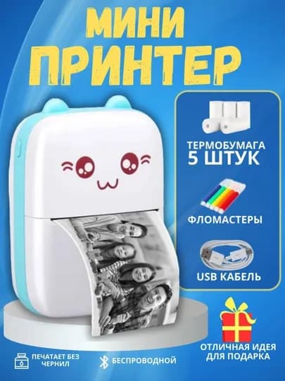 Детский мини принтер, беспроводной — LKIDS-TERMOPR-БЕЛЫЙ
