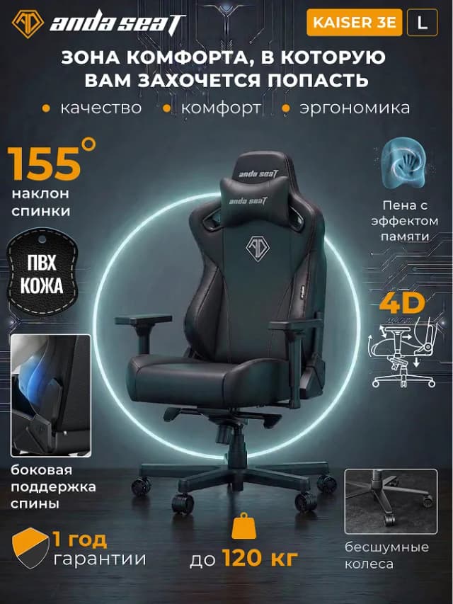 Игровое кресло Andaseat Kaiser 3E L, черный