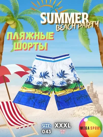 Мужские пляжные и плавательные шорты — MGSPORT-PLJWORK-БЕЛЫЙ-XXL