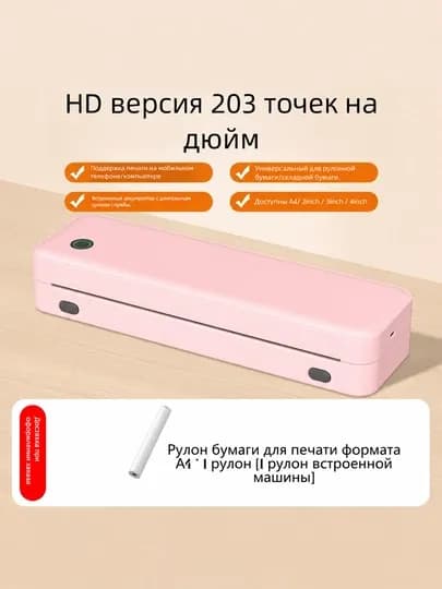Портативный A4 мини принтер, мини принтер для телефона и ПК — ЭЛЕК-DET-КОНФЕТН
