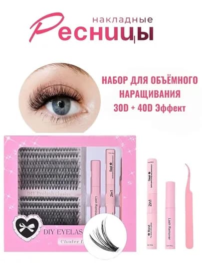 Набор для наращивания ресниц DIY – с пучками 10D, 20D, 30D, 40D — COSBYSA-KIPRIK-АМЕТИС
