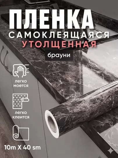 Cамоклеящаяся пленка для мебели и стен, обои для кухни — TEZTOP1-MITTIPLE-ТЕМНСЕР-MITPL10