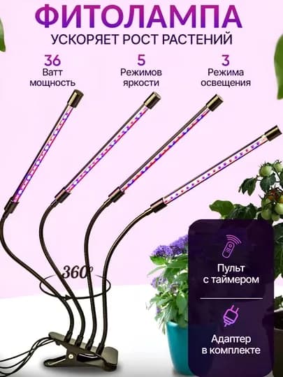 Фитолампа для растений, рассады — 4 светильника, полный спектр — ЦВЕМАГ-FITOLAMPAZAJIM