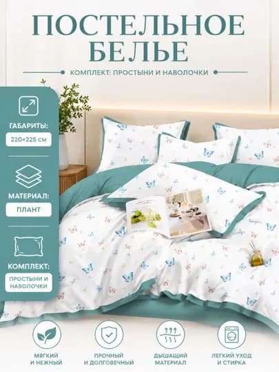 Постельный комплект, двуспальный, 220*225, односпальный, 220*150, подушки, 70*50 — NAJO-PLAT-МОЛОЧ-PLATIKI