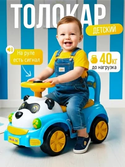Толокар для детей, машина каталка, детский автомобиль, коляска — CHILDRE-PANDATALAKAR-СВЕТСИН