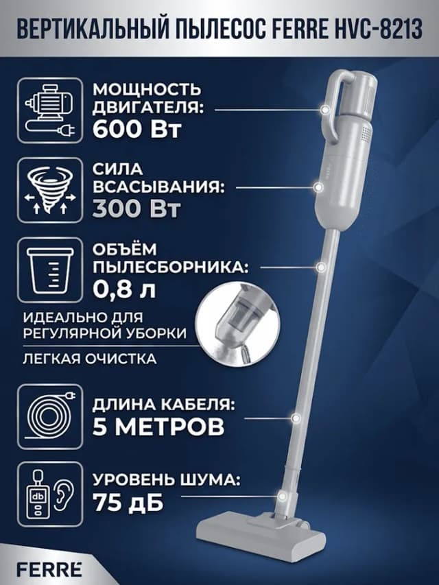 Пылесос Ferre HVC-8213, Светло-серый