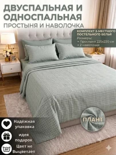 Комплект постельного белья: двуспальный 225*220, односпальный 225*150 — EZOXON-PLAT3-МЯТН-1k