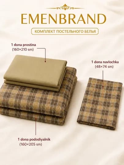 Комплект постельного белья EMEN BRAND, на 2 персоны и на 1 персону, пастельные тона — EMENUZ-PASTEL1-БРОНЗ