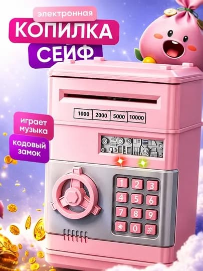 Детский сейф копилка с кодовым замком — ИГР-SAFE-РОЗОВ
