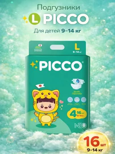 Детские подгузники Picco, мягкие и дышащие — PICC-ПОДГУЗНИКИ-5XL