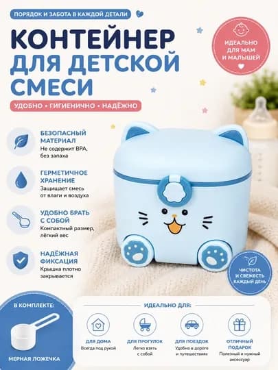Контейнер для детской смеси — KAORI-KONTEYNER-ИНДИГО
