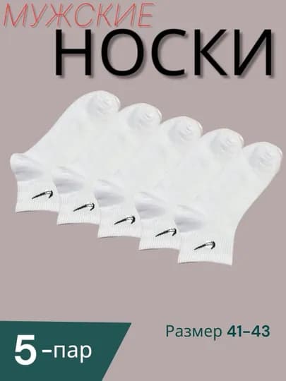 Мужские спортивные носки длинные и короткие пятки носки, 5 пар в комплекте, размер 41-43 — SOCKS2-M4444-МАНГО