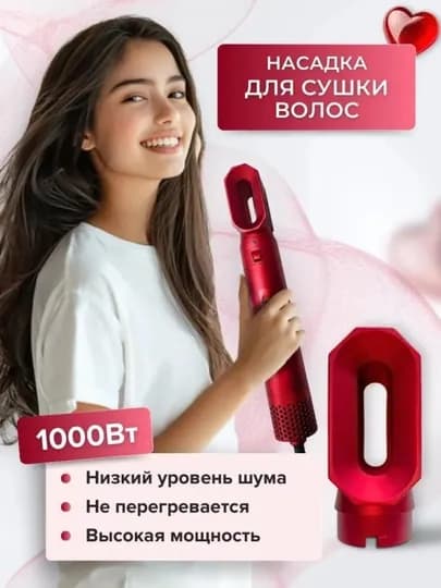 Фен-стайлер Dayson 5 в 1, для всех типов волос, для завивки и укладки — SOVGAAA-ALI3333-КРАСН
