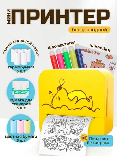 Беспроводной мини термопринтер, для телефона, для детей, с Bluetooth — CHILL-050-ЖЕЛТ
