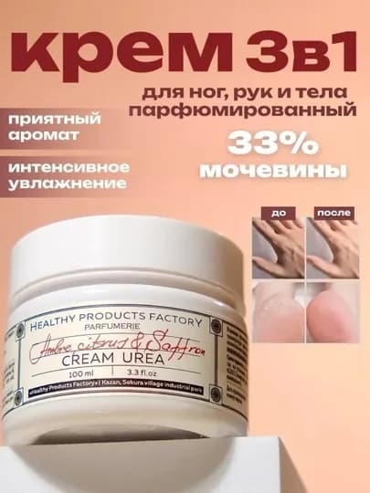 Крем для ног, рук и тела с мочевиной AYA, увлажняющий, питательный 100 мл — AYAFZP-КРЕММОЧ-БЕЖЕВ