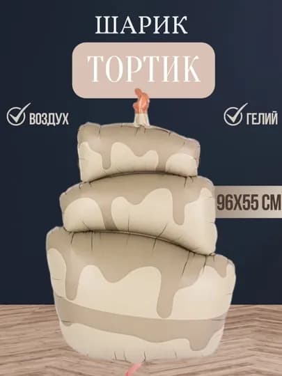 Большой фольгированный шар, для детских праздников, дней рождения, фотозон — MAREL-KATTASHAR-БЕЖМЕЛ
