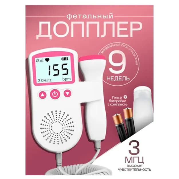 Фетальный допплер– УЗИ для прослушивания сердцебиения плода