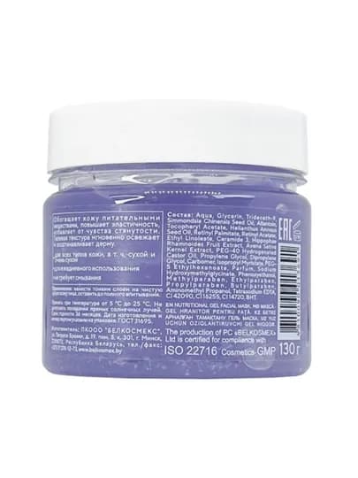 Гель-маска для лица BEAUTY EXPERT , 130 г, Белкосмекс — BELIKSZ-8542226-ФИОЛЕТ