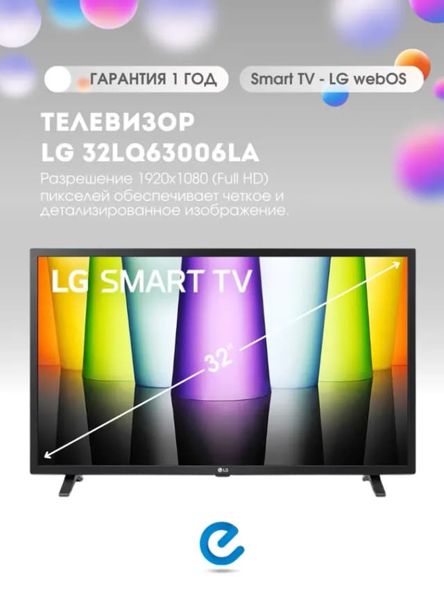 Телевизор смарт 32 smart tv