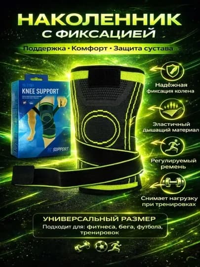 Наколенник, бандаж эластичный для суставов, защита колена, для спорта, 2 шт — MMSPORT-НАКАЛЕННИКИОРТОПЕДИЧЕСКИЙ-ЧЕРН