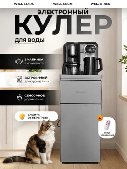 Кулер для воды WellStars с чайником, с нижней загрузкой, управление через пульт — БЫТМАГ-8816-СЕРЫЙ