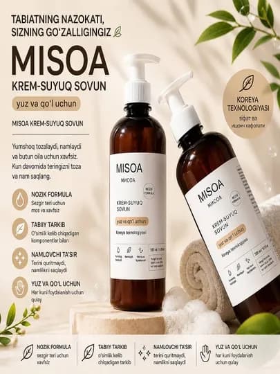 Жидкое мыло для рук и лица MISOA — VIPROHA-MISOA