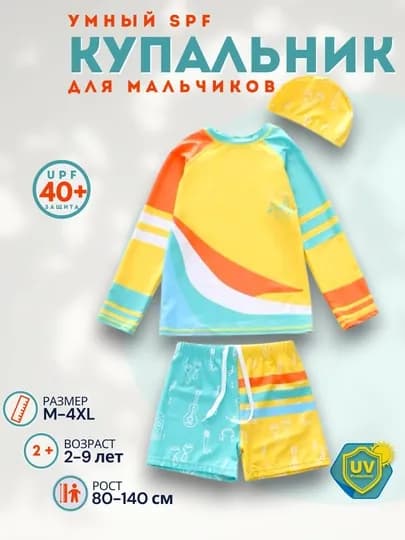 Купальник для мальчиков, 2-10 лет, купальный костюм для мальчика — LZR-KUPMAL-РЫЖИЙ-XXL