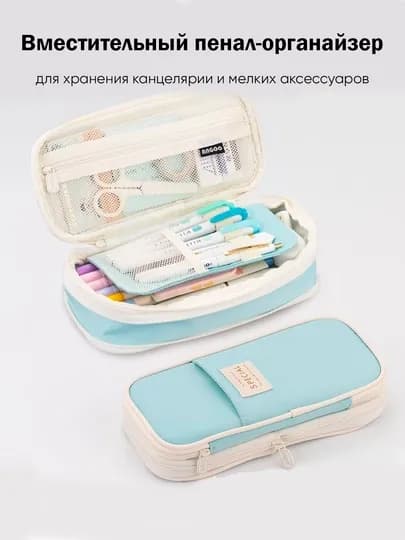 Школьный органайзер большой пенал для школы кисточки маркеров школьников ручек косметичка — KANSTUZ-SPECIALYAXSHISI-ГОЛУБ