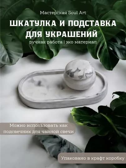 Наборы для хранения мелочей и украшений, разный дизайн — SOULART-NABOR-СВЕТСЕР