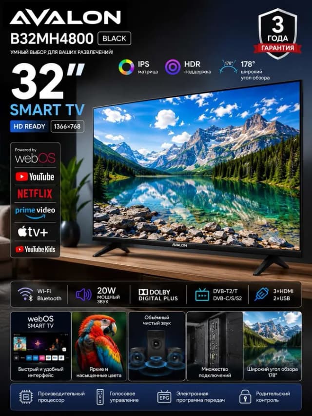 Смарт телевизор Avalon B32MH4800 Smart TV, черный
