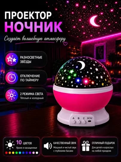 Проектор «Звездное небо» – ночник, создающий волшебную и спокойную атмосферу в вашем доме — SABOPS-FBSPROEKTORLAR-БЕЖЕВ