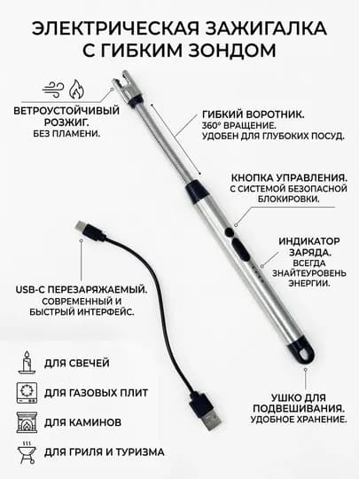 Кухонная зажигалка, электронная, зарядная от USB, 360 градус, многоцелевая — SMARTUS-ZAJIGANIYA-СЕРМЕТ