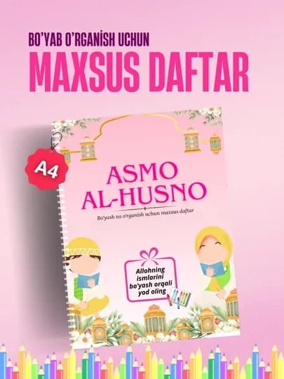 Asmo al-Husno – раскраска с 99 именами (имена Аллаха, формат A4, книга для раскрашивания) — ASMOBOX-ISLOMIYDAFTAR-РОЗОВ