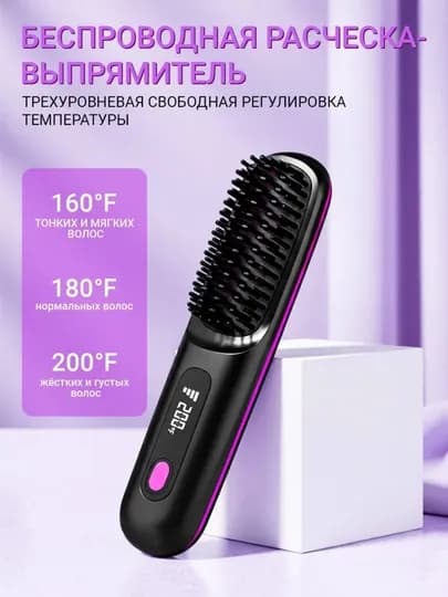 Беспроводной электрический выпрямитель для волос Подарок к 8 марта — PARISOP-ELTAROQ