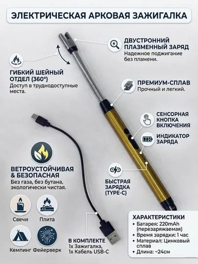 Кухонная зажигалка, электронная, зарядная от USB, 360 градус, многоцелевая — SMARTUS-ZAJIGANIYA-ЗОЛОТ