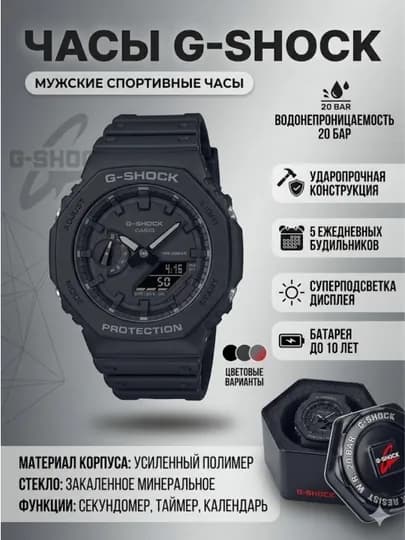 Мужские спортивные часы G-Shock — идеальный выбор для подарка — 9975222-GSHOCKSOAT-ЧЕРНСТЕ