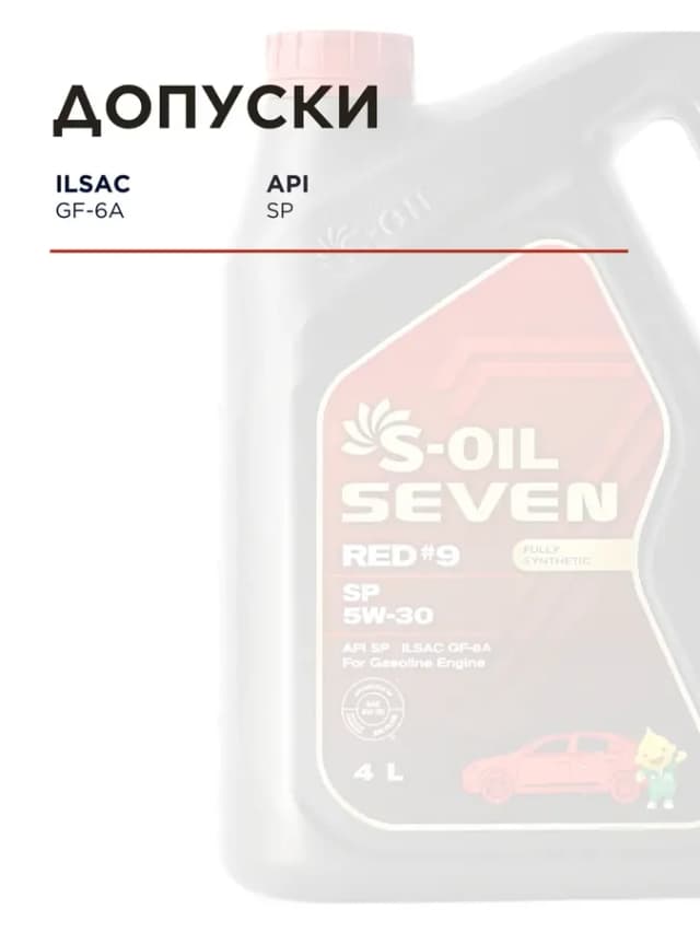 Моторное масло 7 RED #9 SP 5W-30 синтетическое 4 л