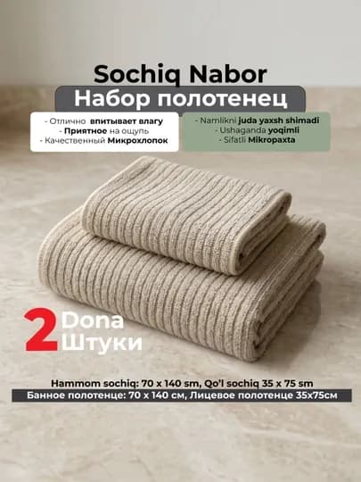 Набор полотенец микрохлопок: банное 70х140 и для рук, пыльно розовое/бежевое — XUSH-XBT67-БЕЖМЕЛ