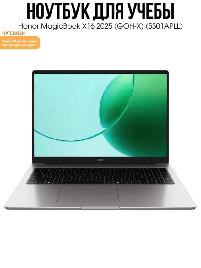 Ноутбук для работы MagicBook X16 2025 GOH-X 5301APLL