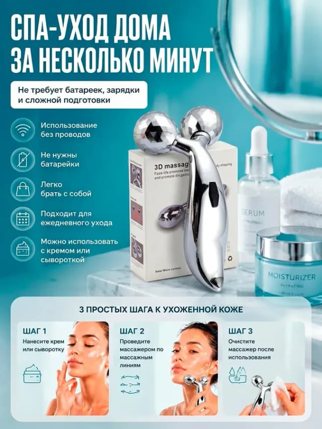 Массажер для лица и шеи роликовый