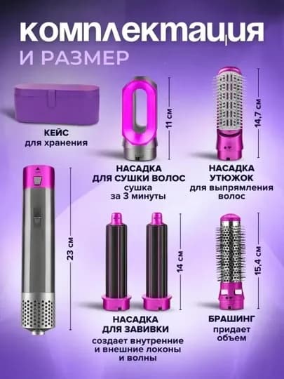 Фен-стайлер Dayson 5 в 1, для всех типов волос, для завивки и укладки — SOVGAAA-ALI3333-АМЕТИС