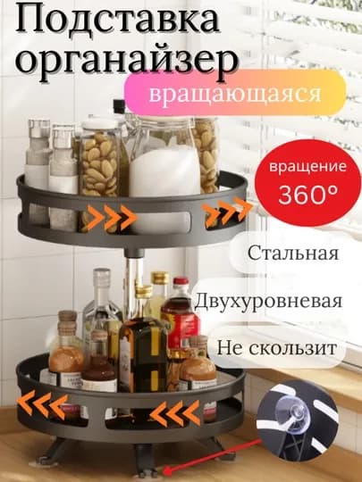 Подставка-органайзер для кухни, для специй и ванной, для косметики, вращающаяся — RIOODEJ-100032-ВИШН