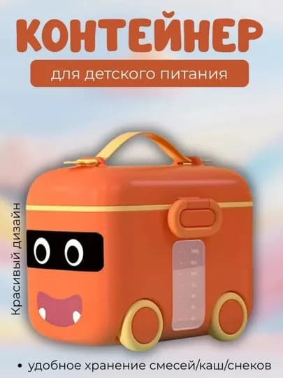 Контейнер для детской смеси — KAORI-KONTEYNER-БОРДОВ