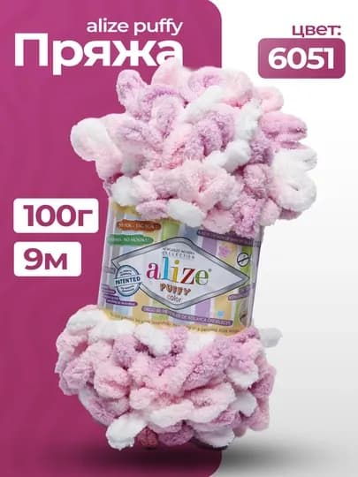 Пряжа Alize Puffy с большими петельками, разноцветные цвета — KARTOPU-ALPUFY4-РОЗОВ