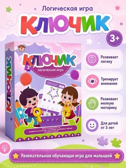 Логическая игра Ключик — MRSTOYS-22393