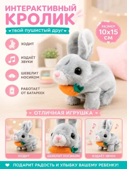 Интерактивный кролик Bunny Hop, милый пушистый друг, для веселых игр и радостных улыбок — 7506635-KROLIK01-СВЕТСЕР