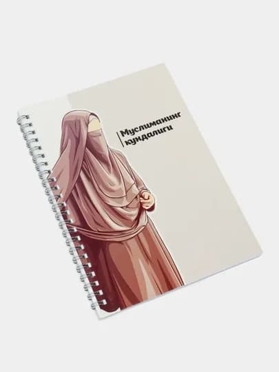 Дневник Мусульманки — OXFORD1-MUSLIMA-ТЕМНРОЗ