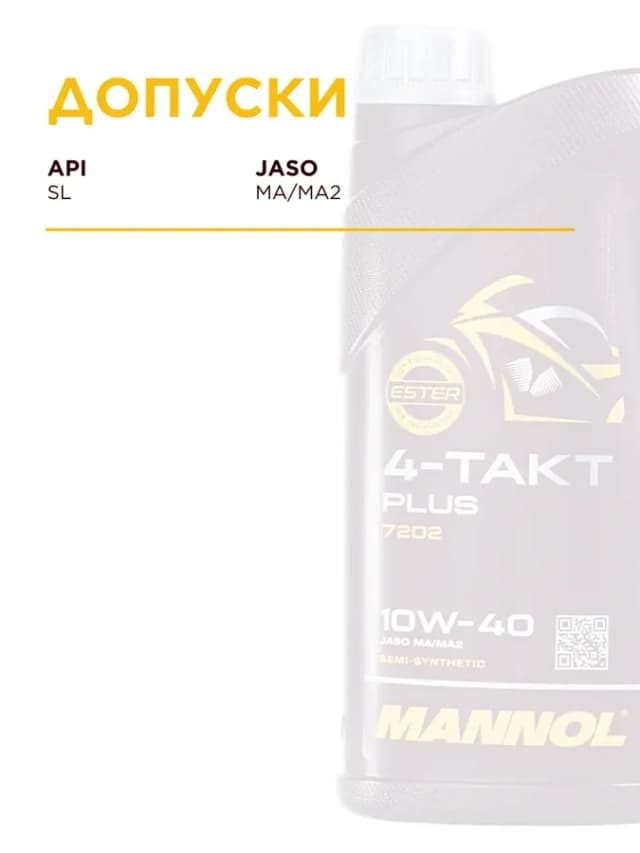 4t Plus моторное масло 10W 40 полусинтетическое 1л