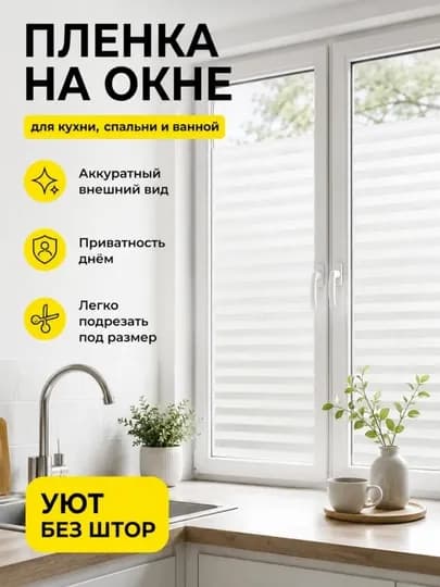 Тонировка окон, солнцезащитная пленка, тонировка окон, декоративная — UNVER1-TANI60SM-БЕЖЕВ-60x2