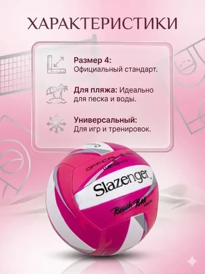 Волейбольный мяч – профессиональный размер 5, для тренировок и игр — DSHOP01-VOLEYBOLLTOPLAR-ТЕМНРОЗ